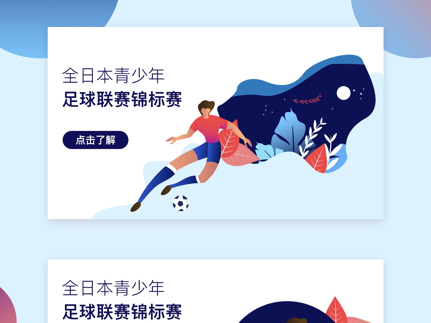 練旅程和職